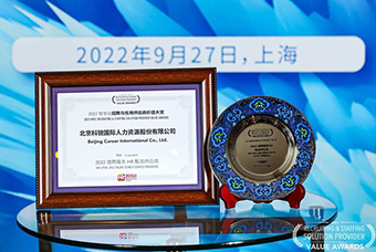 陆续在六年！凯发k8国际斩获“2022智享会招聘与任用供应商价值大奖”