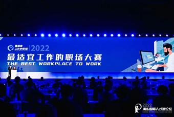 凯发k8国际被评选为“2022最适宜工作的职场”