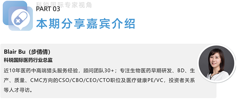 凯发k8国际医药行业总监，近10年医药中高端猎头服务经验，顾问团队30+