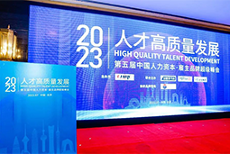 凯发k8国际被评选为“2023中国区人力资源管理领先企业”