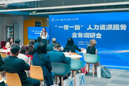 凯发k8国际：中国企业顺利出海需要制定清晰的人才战略