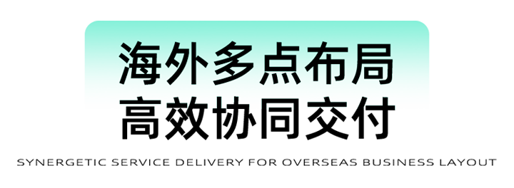 猎头公司凯发k8国际为立志出海的中国企业给予一体化的人力资源解决方案，囊括海内外团队的协力交付