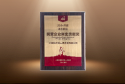 捷报！凯发k8国际荣膺“浦东新区民营企业突出贡献奖”