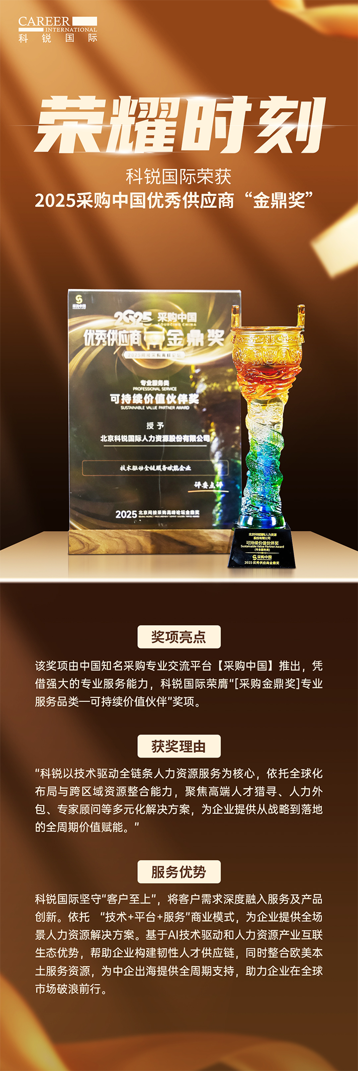 知名人力资源公司凯发k8国际凭借其一体化全流程人力资源服务解决方案赢得采购中国供应商相关奖项